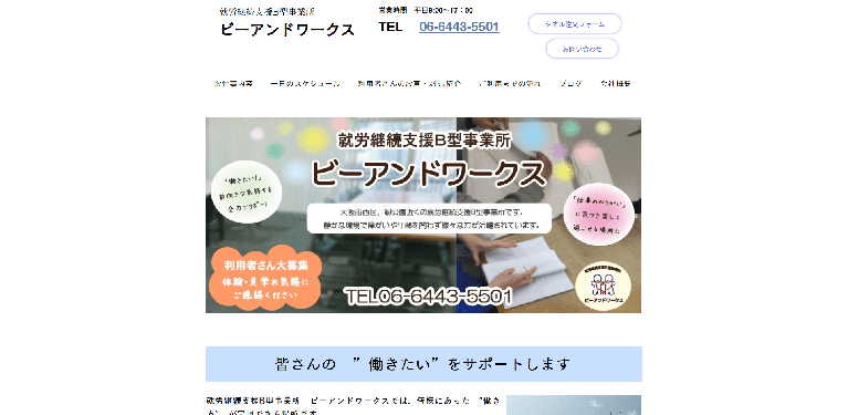 事業所