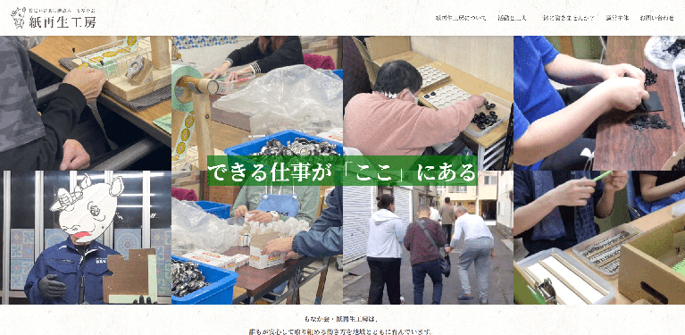 事業所