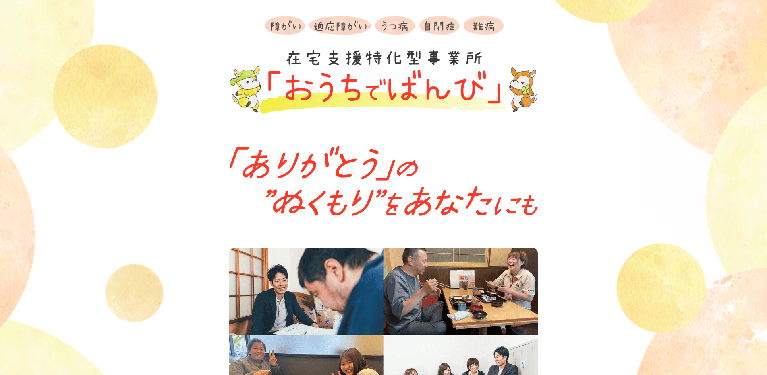 事業所