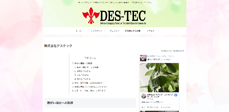 事業所