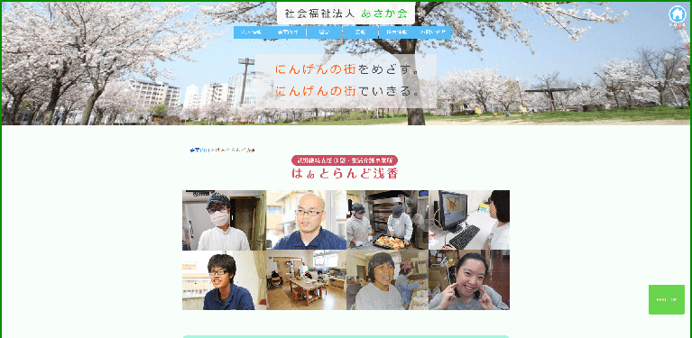 事業所