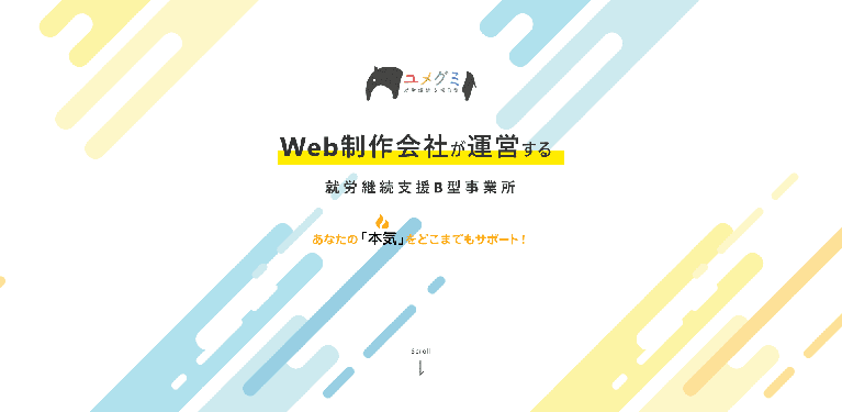 事業所