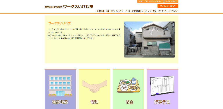 事業所