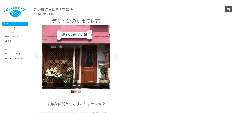 事業所