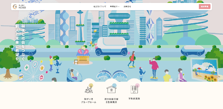 事業所