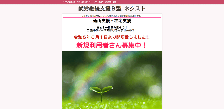 事業所