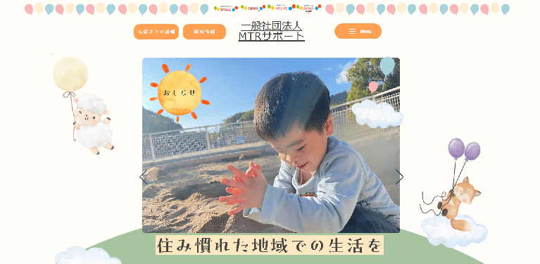 事業所