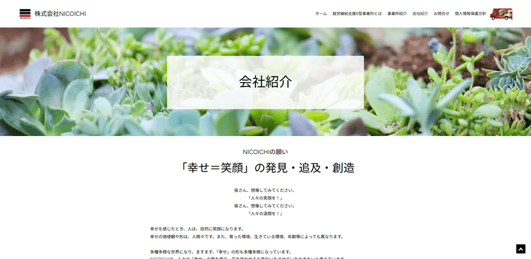 事業所