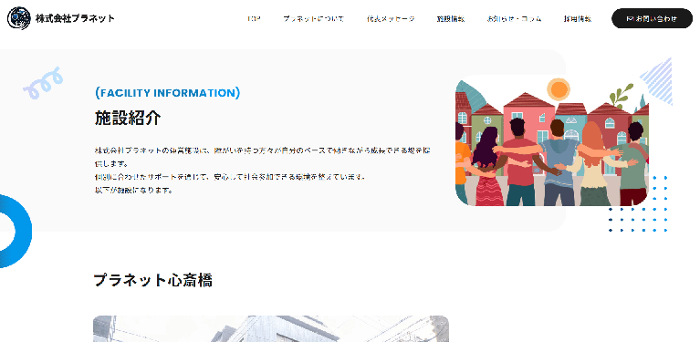 事業所