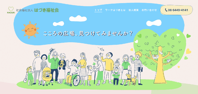 事業所