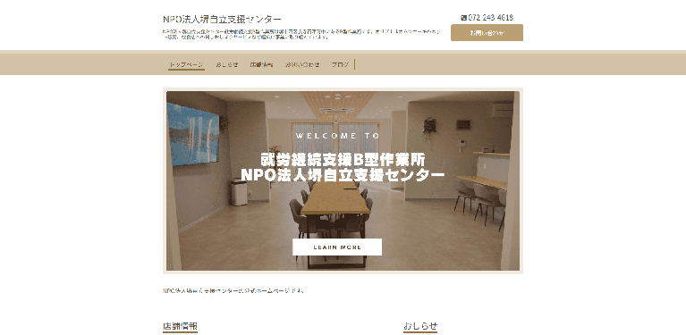 事業所