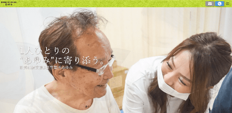 事業所