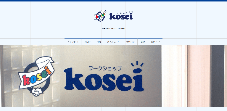 事業所