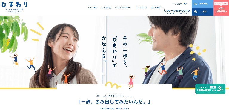 事業所