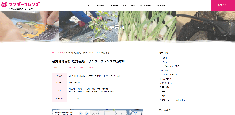 事業所