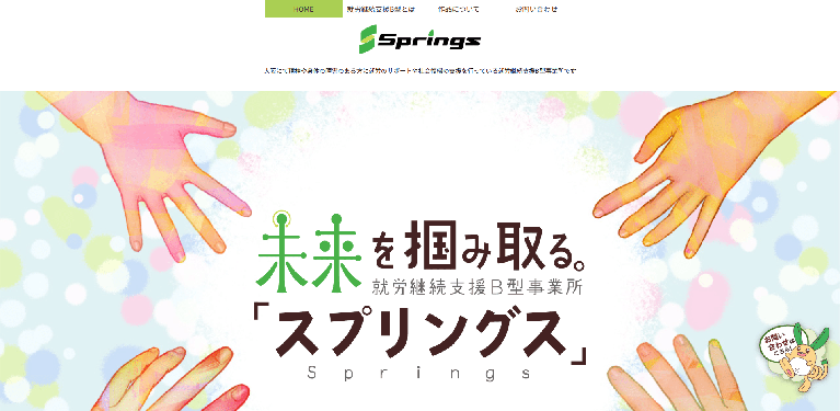 事業所