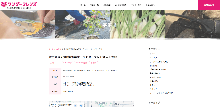 事業所