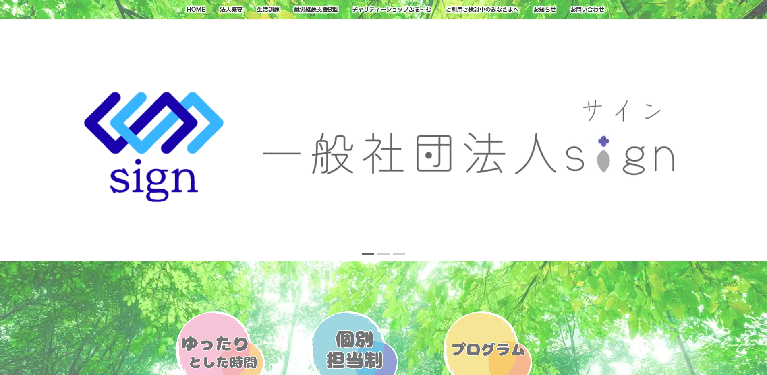 事業所
