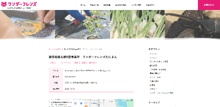 事業所