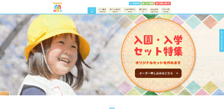 事業所