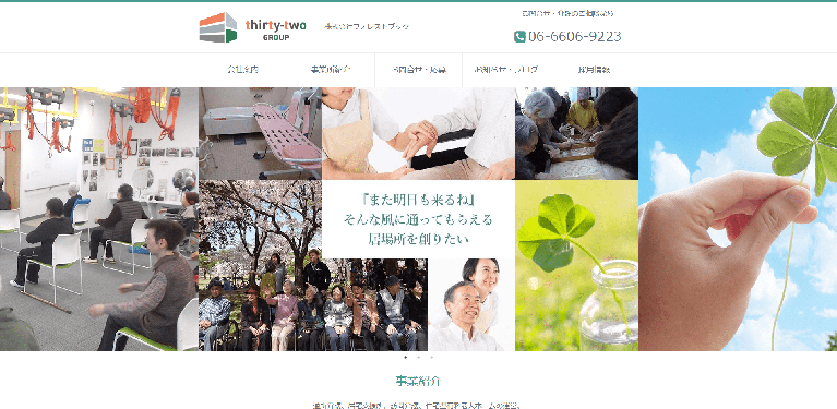 事業所