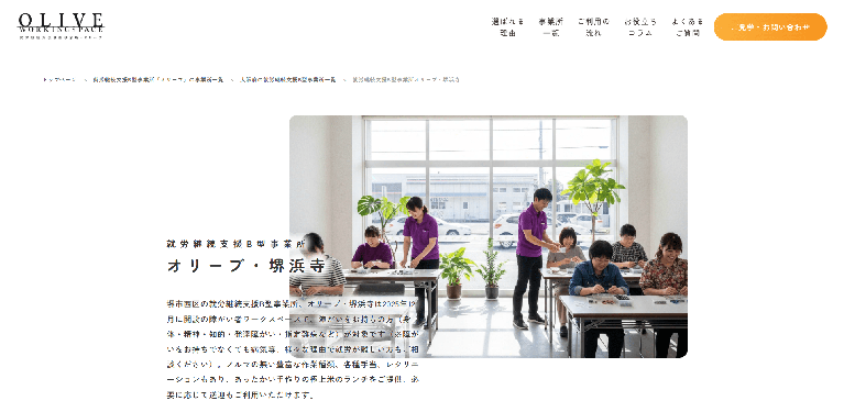 事業所