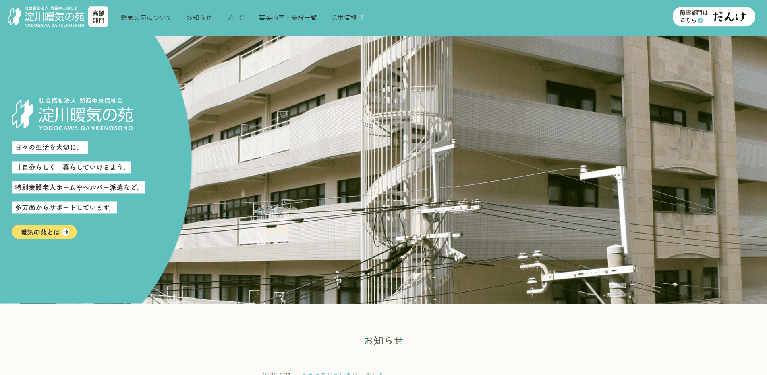 事業所