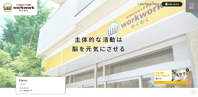 事業所