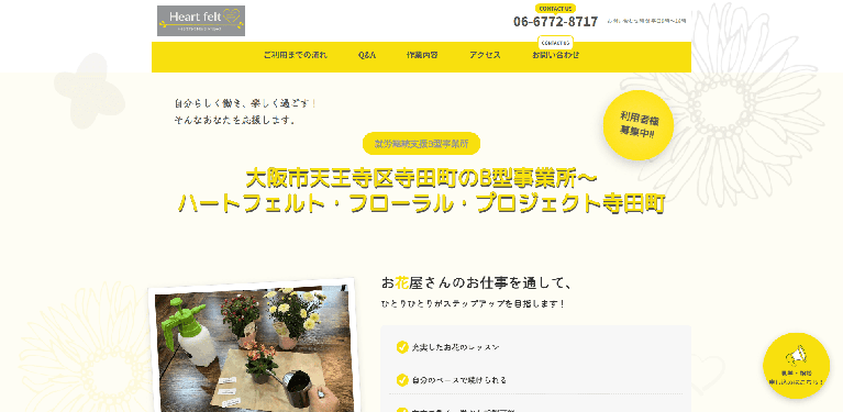 事業所