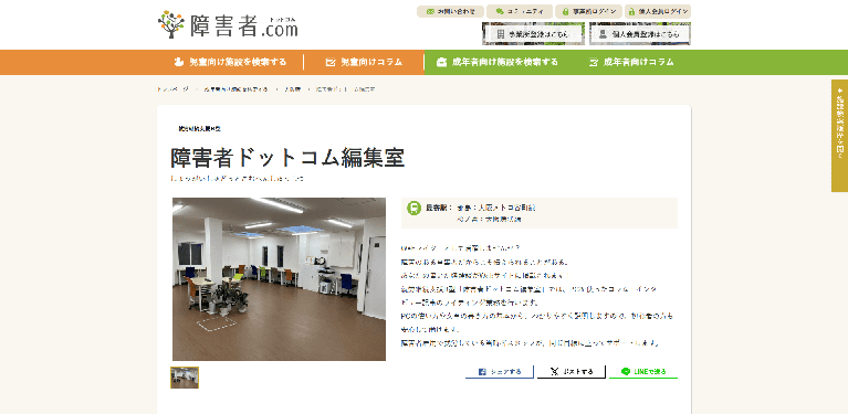 事業所