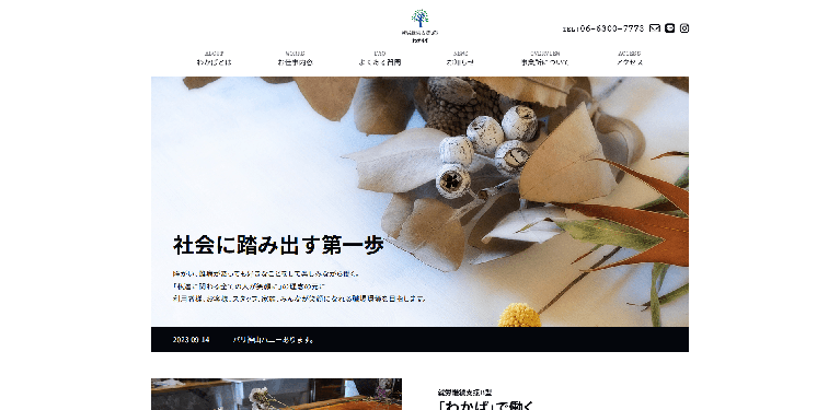 事業所