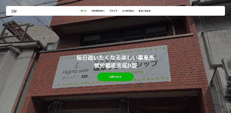 事業所