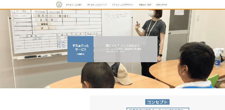 事業所