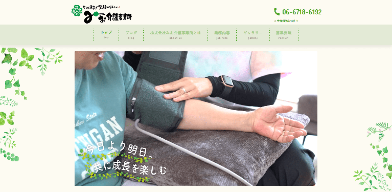 事業所