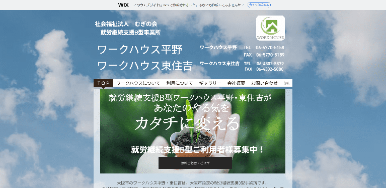 事業所