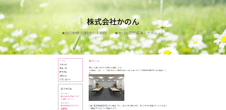 事業所