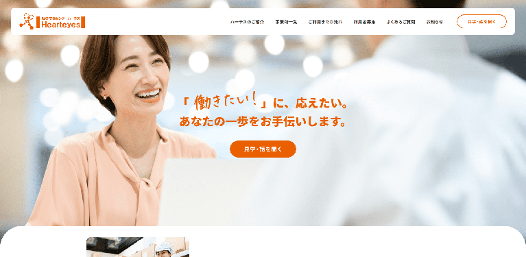 事業所