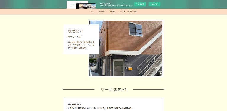事業所