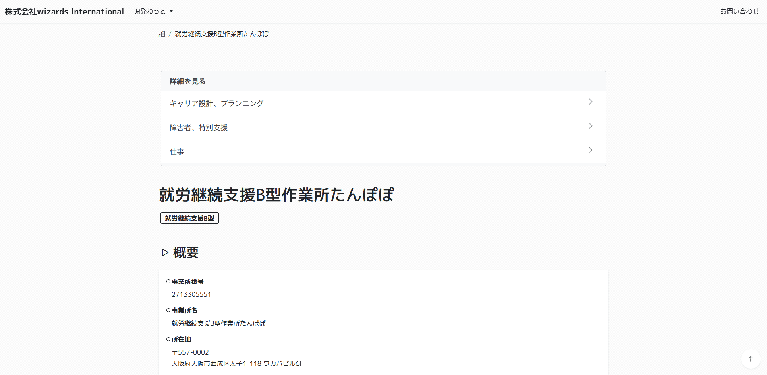 事業所