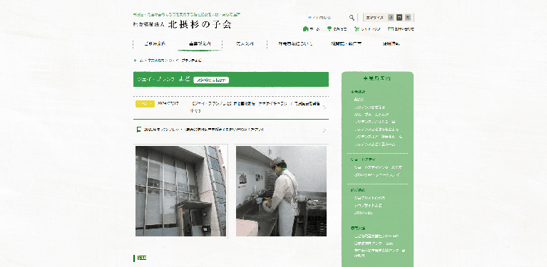 事業所