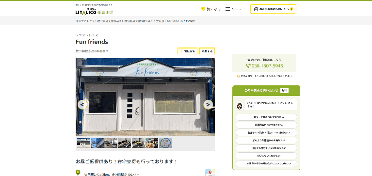 事業所