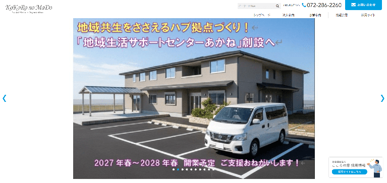 事業所