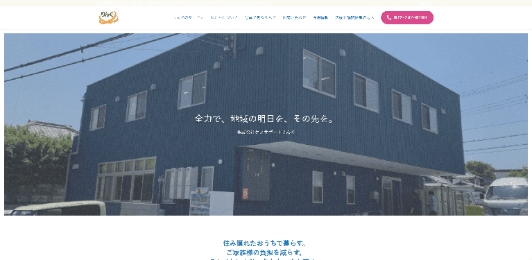 事業所