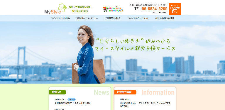 事業所
