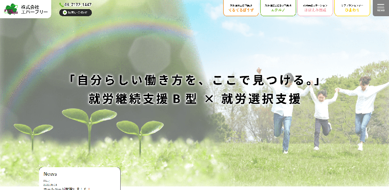 事業所