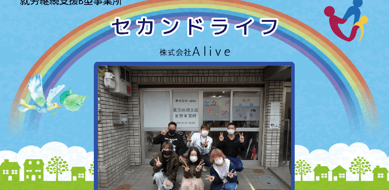 事業所