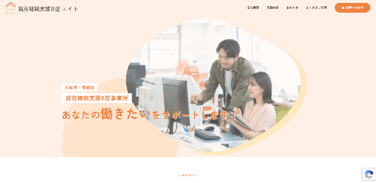 事業所