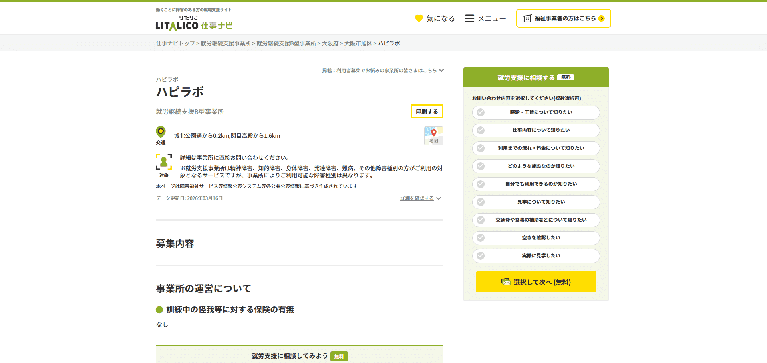 事業所