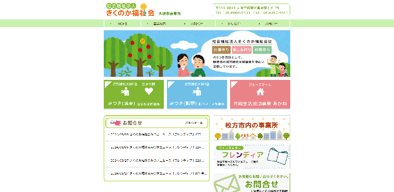 事業所