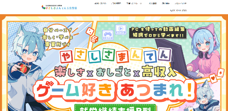事業所
